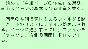 eLXg {bNX: @n߂Ɂuy[W̍쐬vIсAʂɃy[W̊{ɂȂ镶͂B
@
@ʂ̍őfނ̂tH_JƁÃXgɃt@C\By[Wɒǉɂ́At@ChbOAẺʂɃhbvB