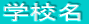 �w�Z��