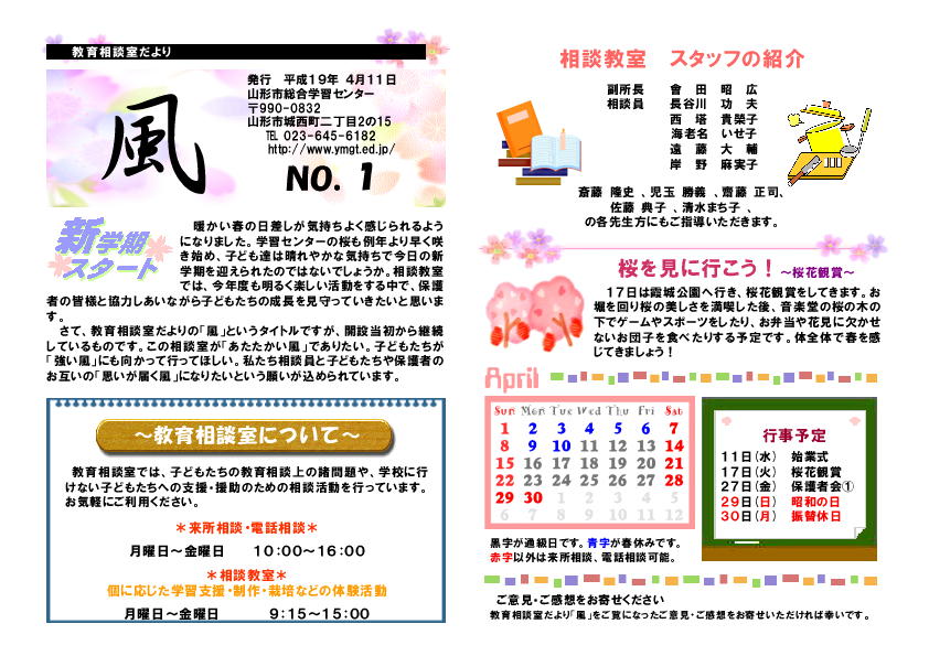 教育相談室だより「風」No.1