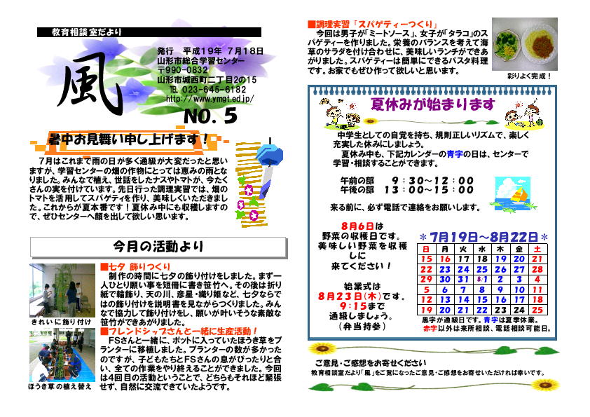 教育相談室だより「風」No.5